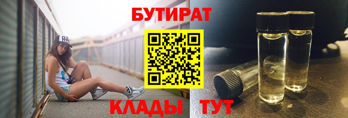 Саяногорск  Бутират BDO 33%  Бутират  Вход с VPN 