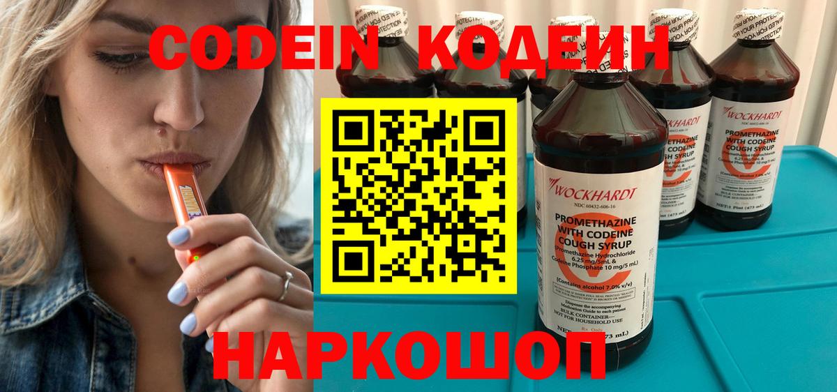 Codein Purple Drank Саяногорск