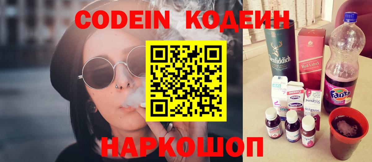 Кодеин Purple Drank  Кодеин Purple Drank  Саяногорск  Вход с VPN 