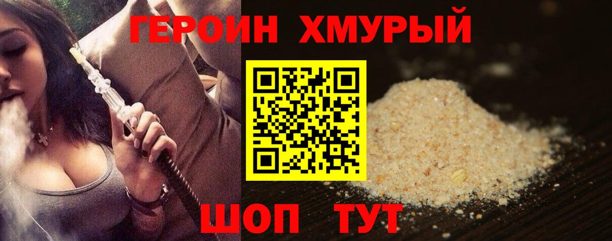 Героин Heroin Саяногорск