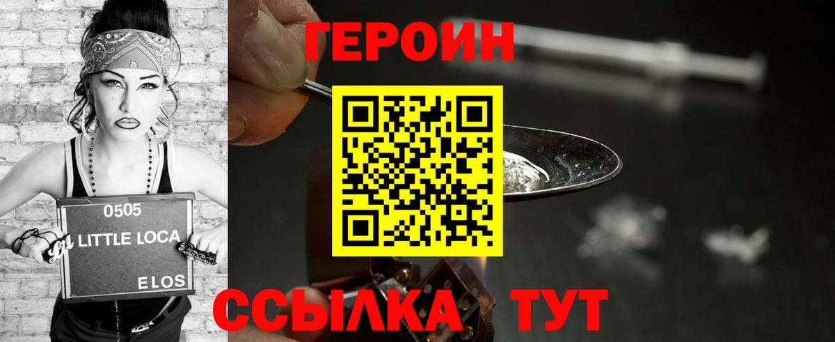 Саяногорск  ГЕРОИН VHQ  Вход с VPN 