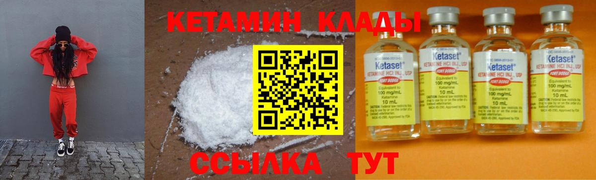 Кетамин VHQ Саяногорск