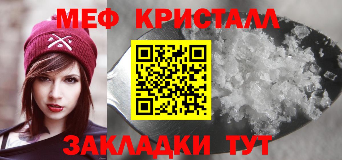 Меф кристаллы Саяногорск