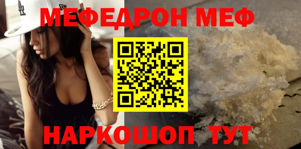 Саяногорск  Мефедрон VHQ  Меф мяу мяу  Мефедрон  Вход с VPN  МЯУ-МЯУ 