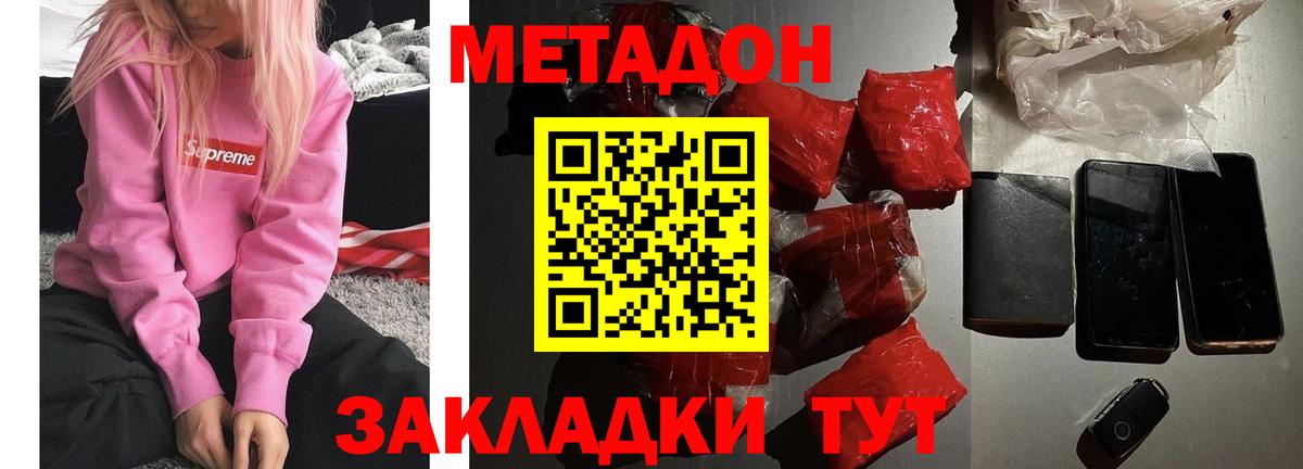 МЕТАДОН кристалл Саяногорск
