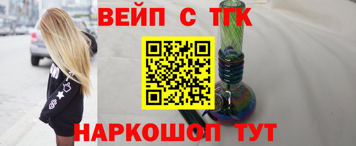 Дистиллят ТГК вейп  ТГК THC oil  Вход с VPN  Саяногорск 